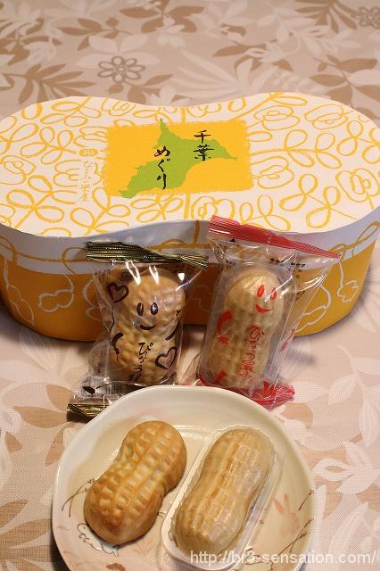 ぴーなっつ饅頭&ぴーなっつ最中